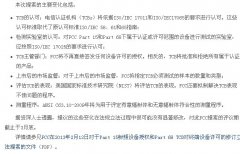 FCC Part 15Part 68Ƶն豸׼򽫷ش仯