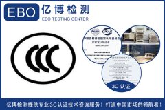 CE认证办理-CE认证代办机构-CE检测认证中心